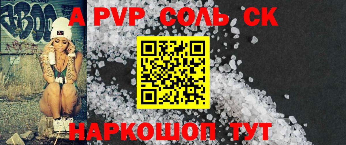 APVP мука  APVP  Алейск  A PVP крисы CK  Вход с VPN 
