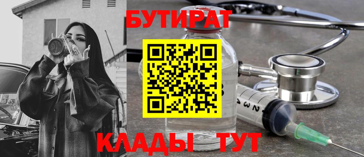 Бутират буратино Алейск