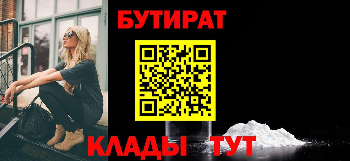 Бутират  Вход с VPN  Алейск  БУТИРАТ буратино 
