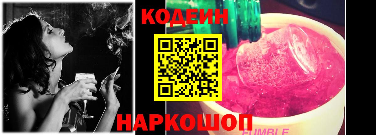 Алейск  Codein напиток Lean (лин)  Вход с VPN 