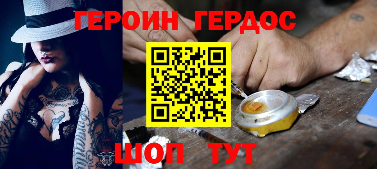 ГЕРОИН герыч Алейск