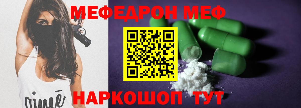 Меф мяу мяу кристаллы Алейск